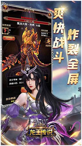 龙王传说图1