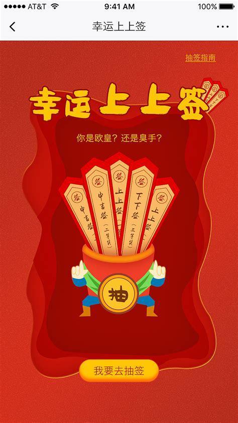 幸运上上签