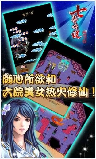 七界传说图0
