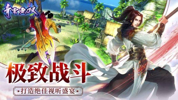 青云无双图2