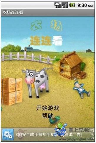 农场连连看图0