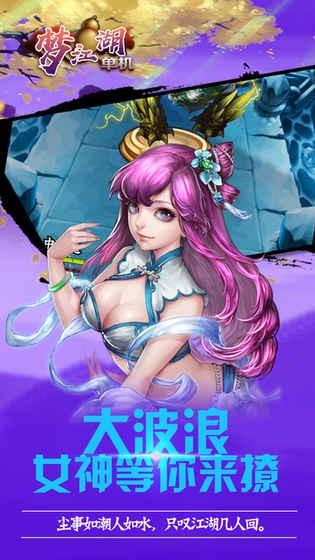 梦江湖单机图0