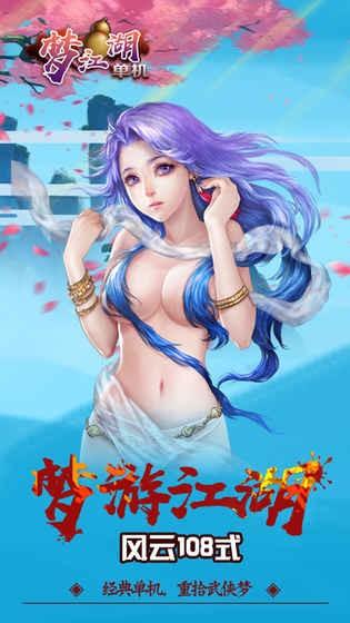 梦江湖单机图2
