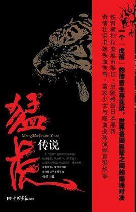 猛虎传说