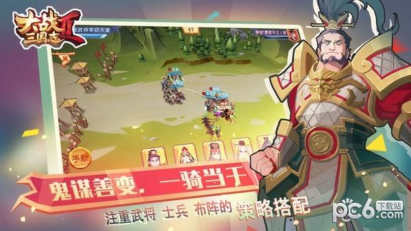 大战三国志2图4