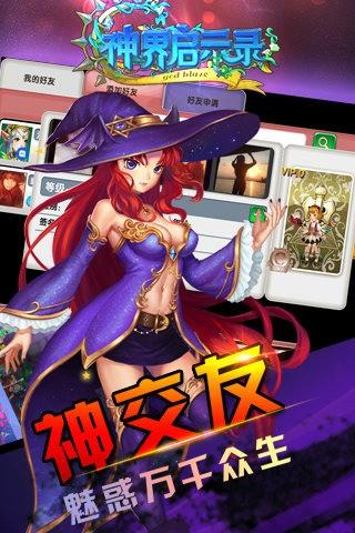 神界启示录图2