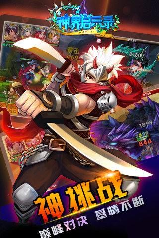 神界启示录图3