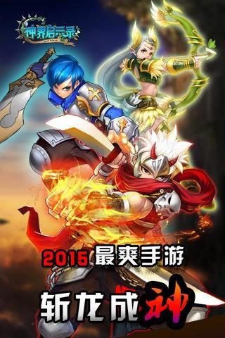 神界启示录图0