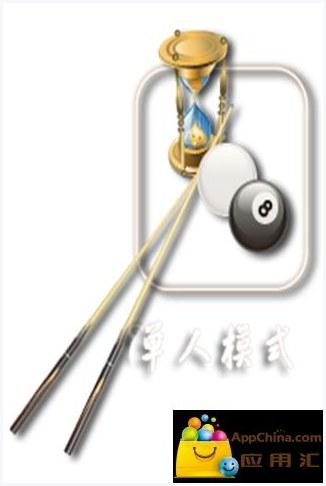 台球高手图4
