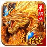 圣域传奇