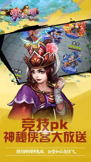 梦江湖单机图4