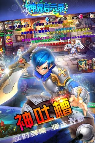 神界启示录图1