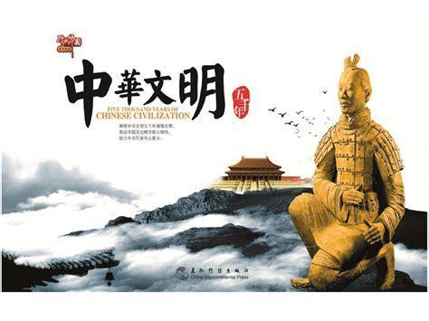 华夏五千年图3