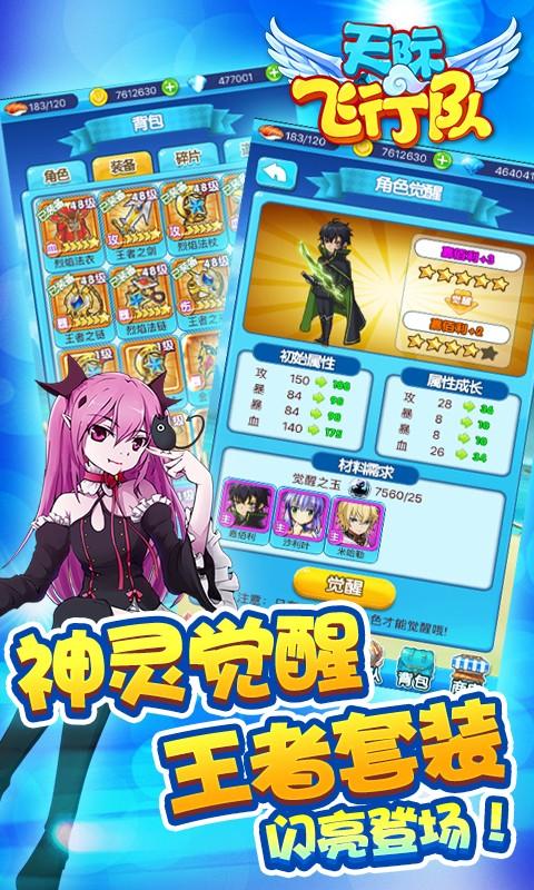 天际飞行队图1