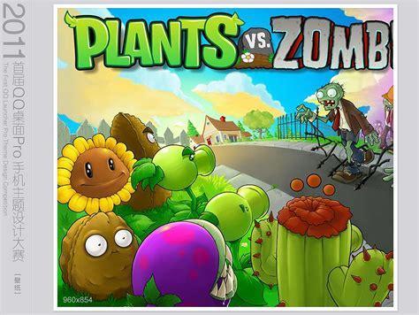 植物大战僵尸全集图2