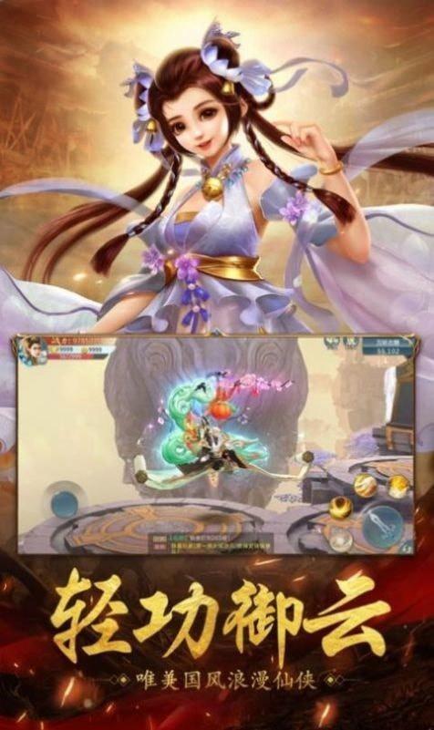 神剑飞仙传图1