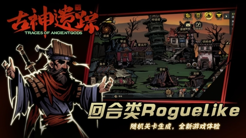 古神遗踪图1