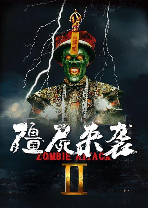 僵尸来了2图2