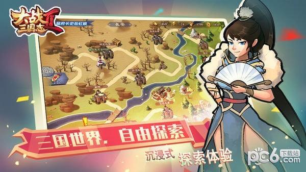 大战三国志2图0
