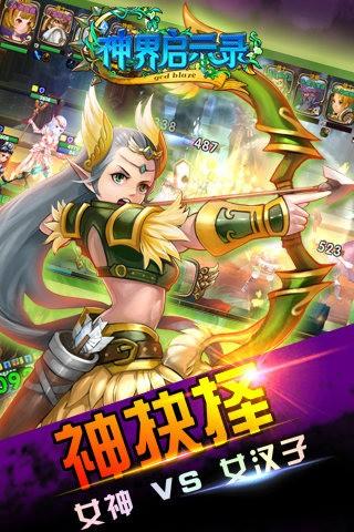 神界启示录图4