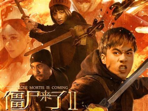 僵尸来了2图1