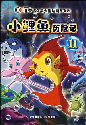 小章鱼历险记图3