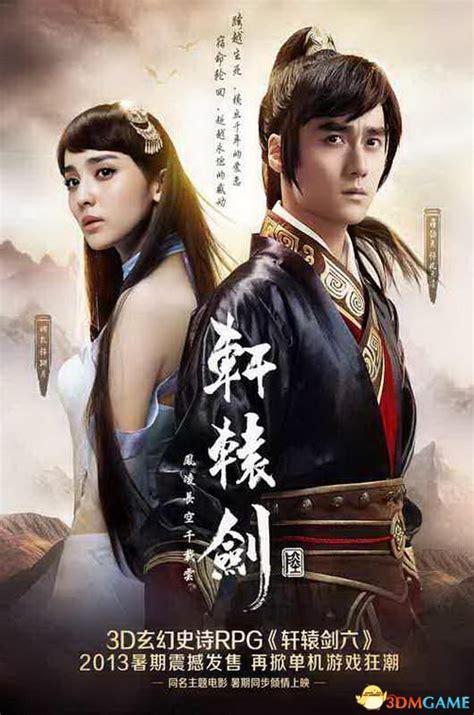 轩辕剑6图1