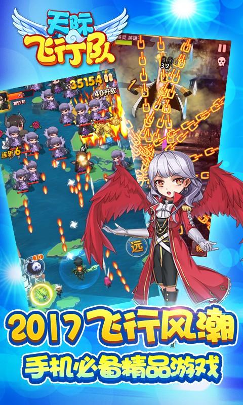 天际飞行队图0