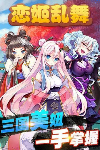恋姬乱舞图0