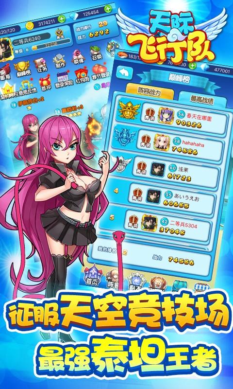 天际飞行队图2