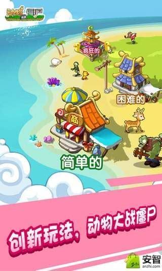 动物大战图1