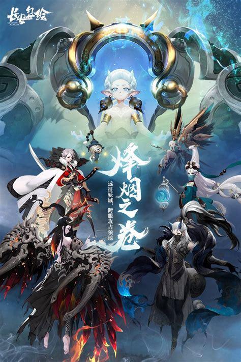 长安幻世绘图0