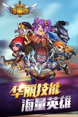 撸啊撸联盟图3