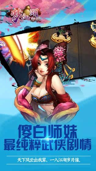 梦江湖单机图1