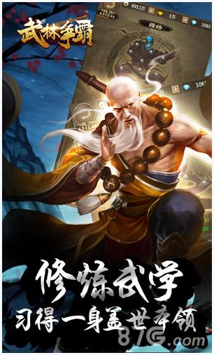 武林争霸图4
