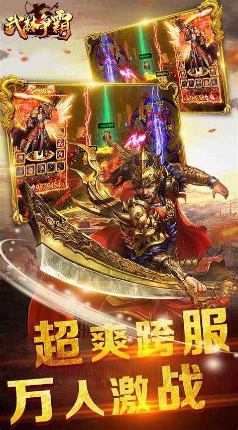 武林争霸图3