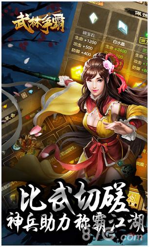 武林争霸图8