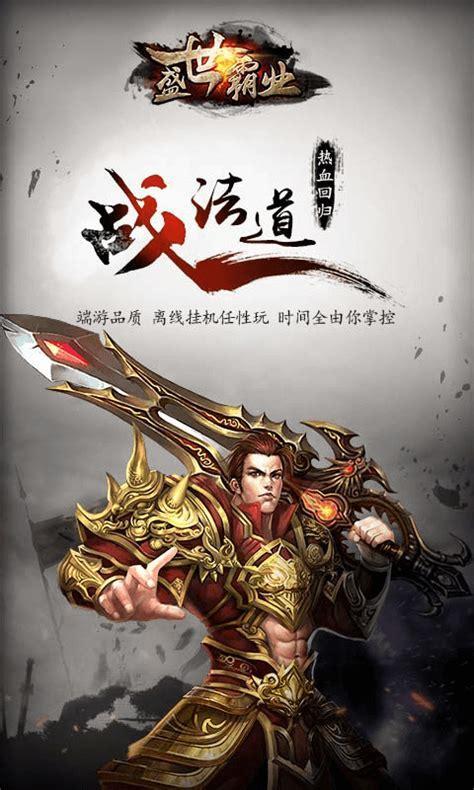 盛世霸业