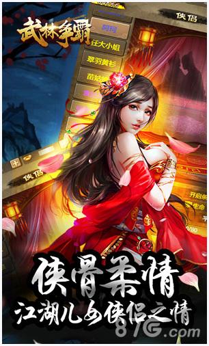 武林争霸图7