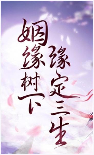 缘定三生图0