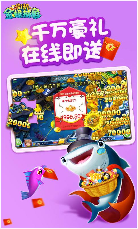 街机金蟾捕鱼图2