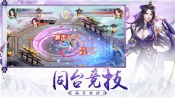 真仙飞升录图0