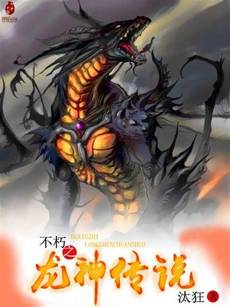 龙神传说