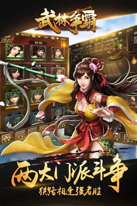 武林争霸图0