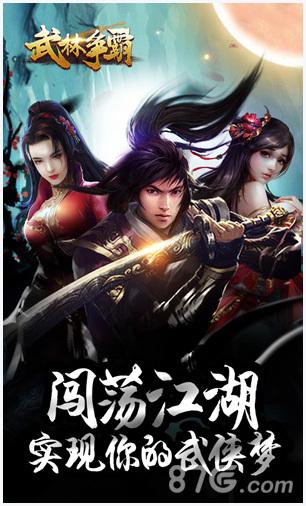 武林争霸图6
