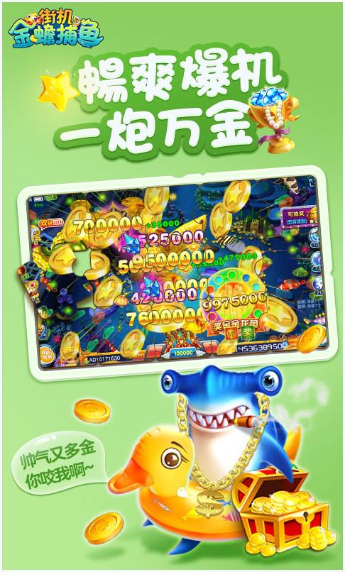 街机金蟾捕鱼图4