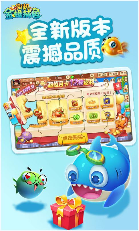 街机金蟾捕鱼图1