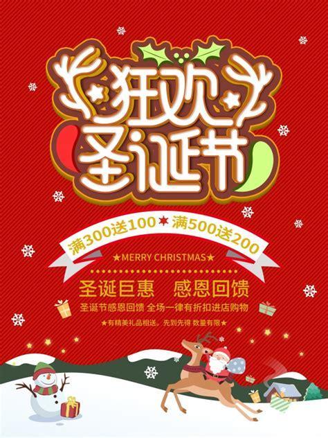 圣诞狂欢曲图0