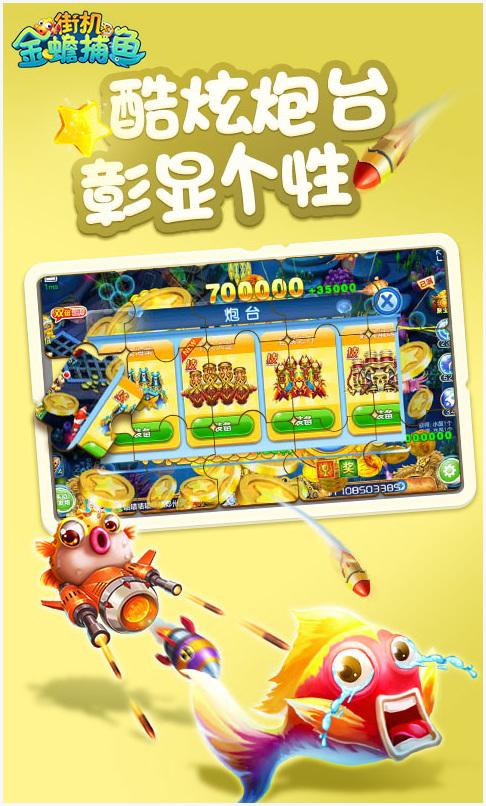 街机金蟾捕鱼图3
