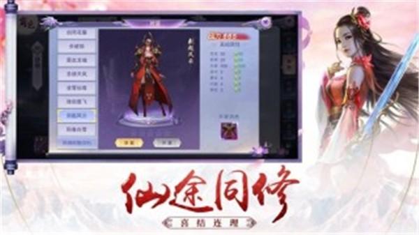 真仙飞升录图3